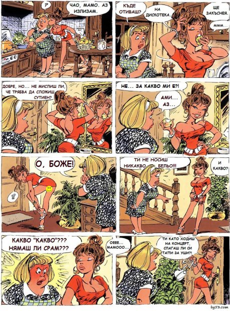 Отивам на дискотека