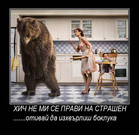 По-страшно от жената няма!