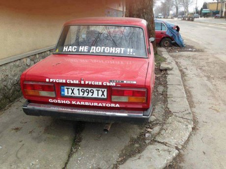 Браво на теб Гоше!