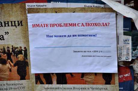 Проблеми с алкохола?