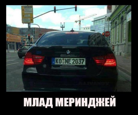 Колата на Млад Меринджей