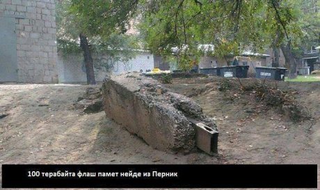 Пернишка Флашка !