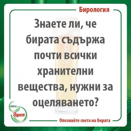 Поздрави от Загорка