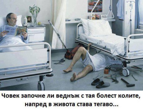 Когато имаш мания, нищо не може да те спре