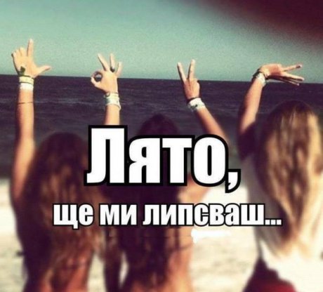 Хайде, до другата година