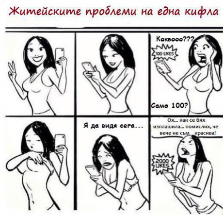 Проблемите на една кифла