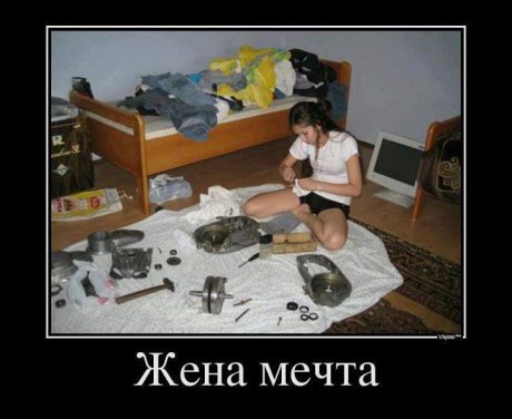 Жена мечта