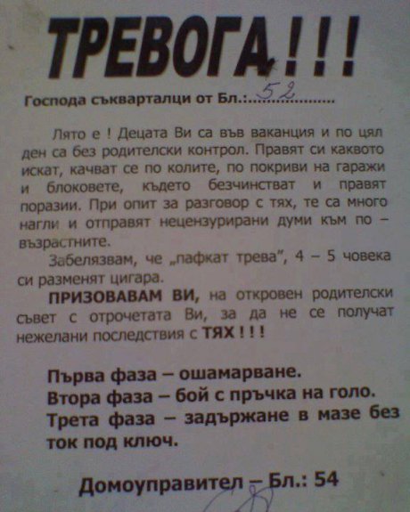 От домсъвета