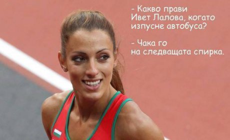 Ивет Лалова