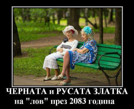 Плеймейтките на България