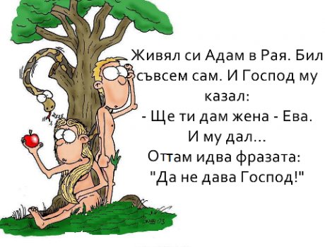 Да не дава Господ!