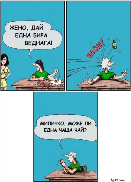 Важно е как ще го поискаш