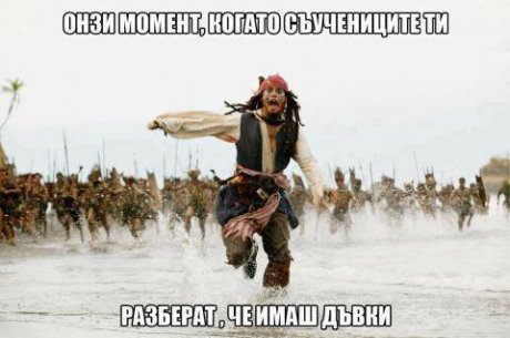 Когато разберат, че имаш дъвки