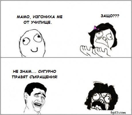 Изгонен от училище