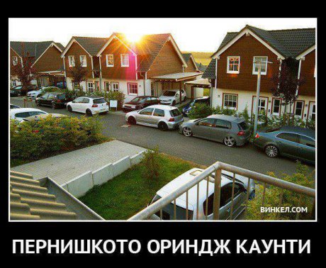 Мечтата на перничани
