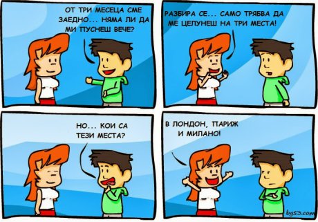 Малко е нагла