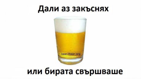 Ами сега?