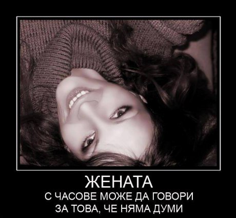 Просто нямам думи