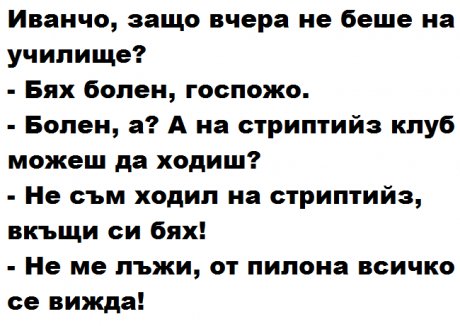 Болен а?