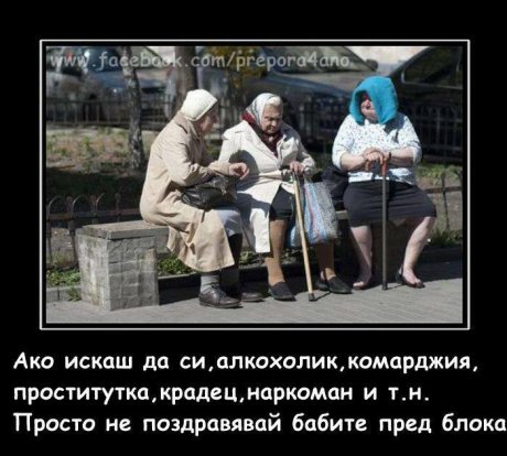 Бабите пред болка