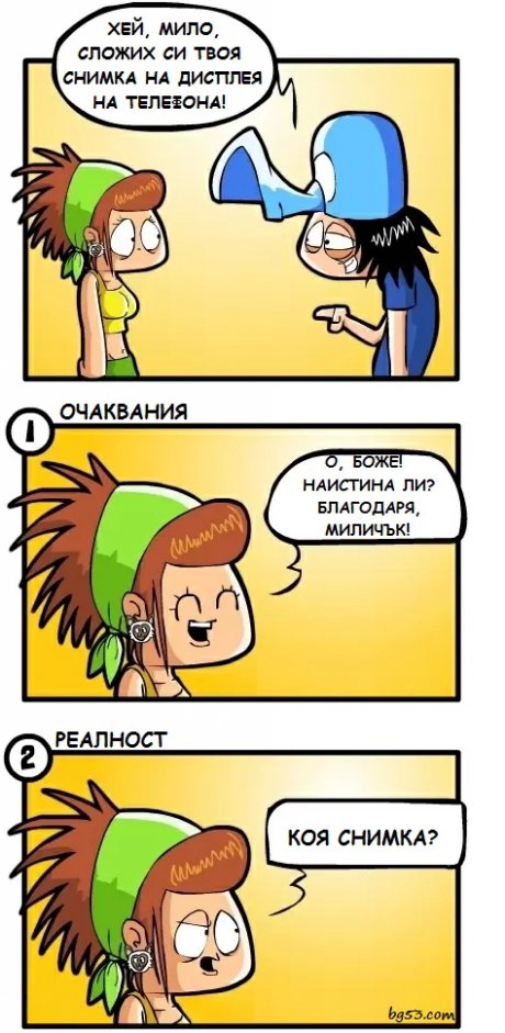 Жените са си такива