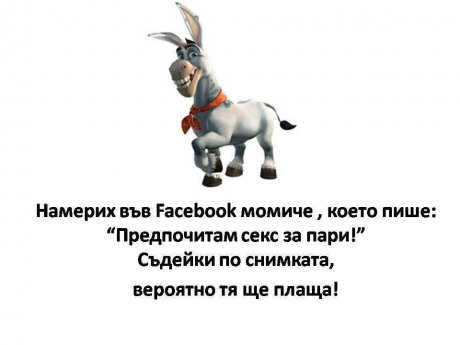 Май тя ще плаща