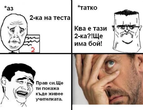 Някой ще яде бой