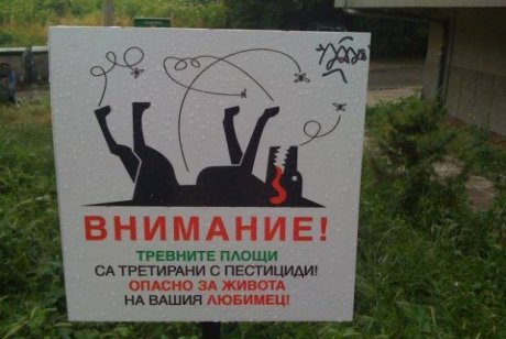 Внимание, пестициди!