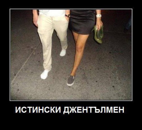 Ето така се прави