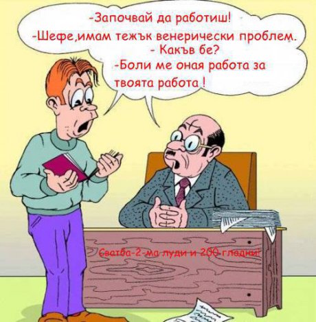 Боли ме за твоята работа