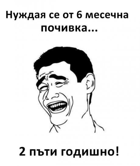 Така трябва да се почива