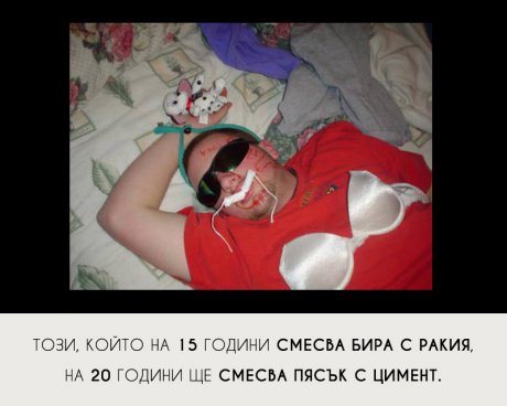 Мисли, докато е време