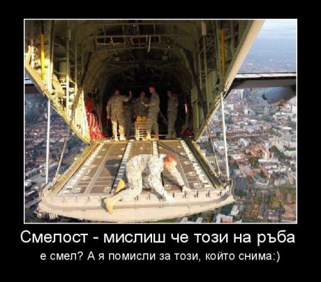Смелост