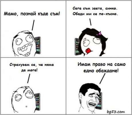 Познай къде съм