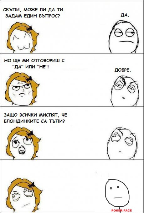 Защо блондинките са тъпи