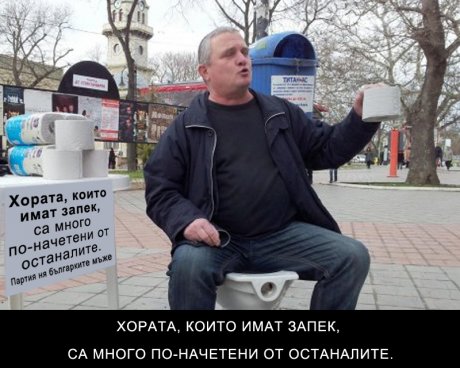 Хората със запек