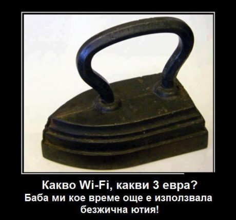 Безжична ютия