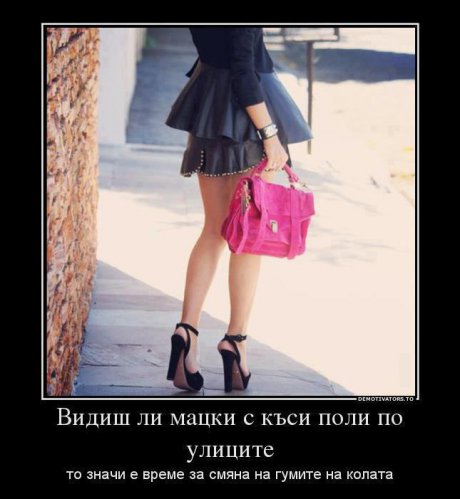 Време за смяна на гумите