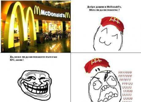 Когато съм в мола и търся KFC