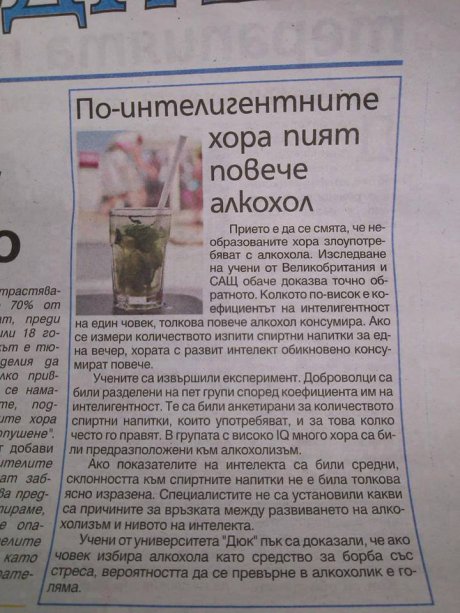 За алкохолът и интелекта