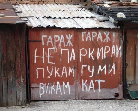 Някъде из София