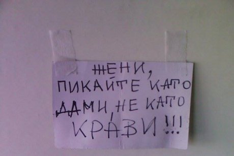 В женската тоалетна