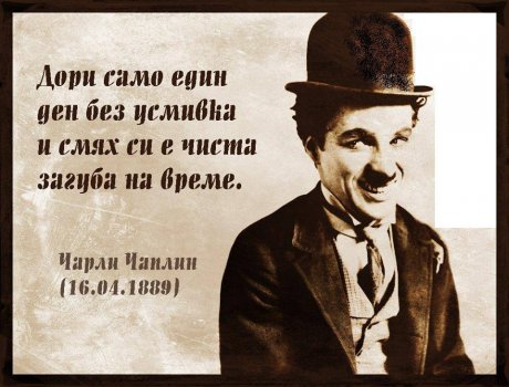 Чарли Чаплин