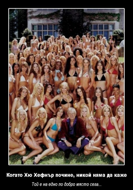 Hugh Hefner
