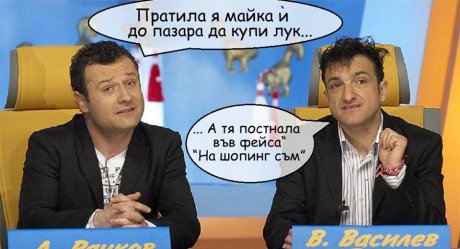 На шопинг съм