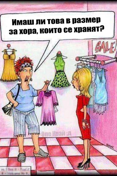 По магазините