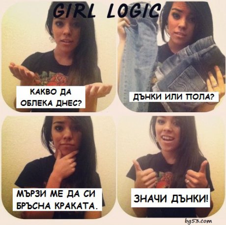 Женска логика