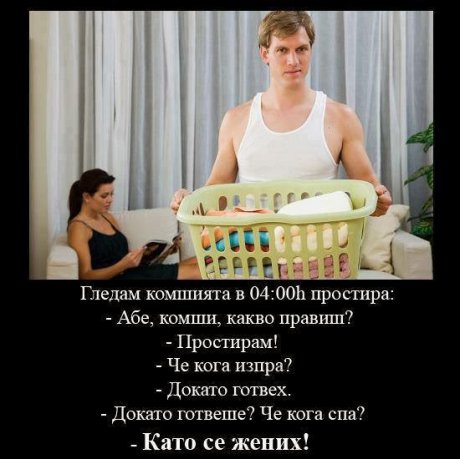 Проспал е момента