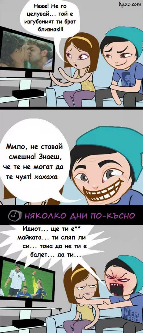 Не могат да те чуят
