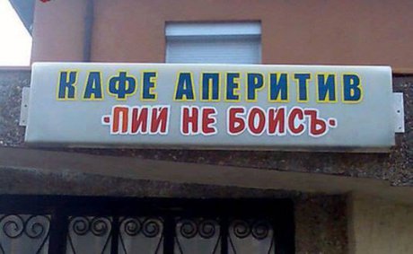 Давай смело